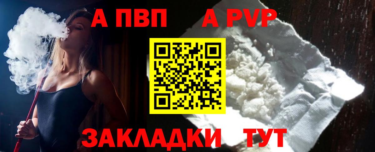 A-PVP  Вход с VPN  Черняховск  Альфа ПВП Соль  где продают   A PVP крисы CK 