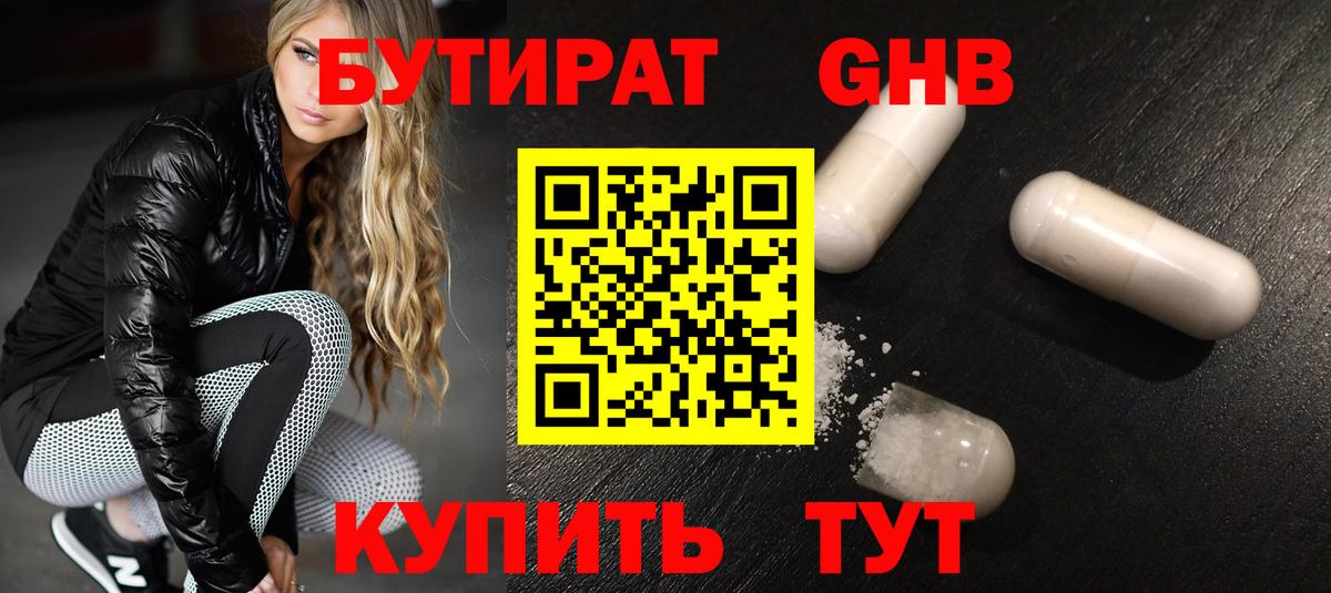Бутират  Вход с VPN  Черняховск  БУТИРАТ BDO 33% 