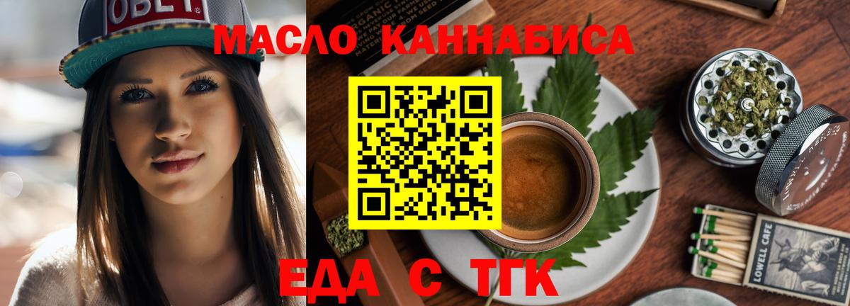 Еда ТГК конопля  Вход с VPN  Черняховск 