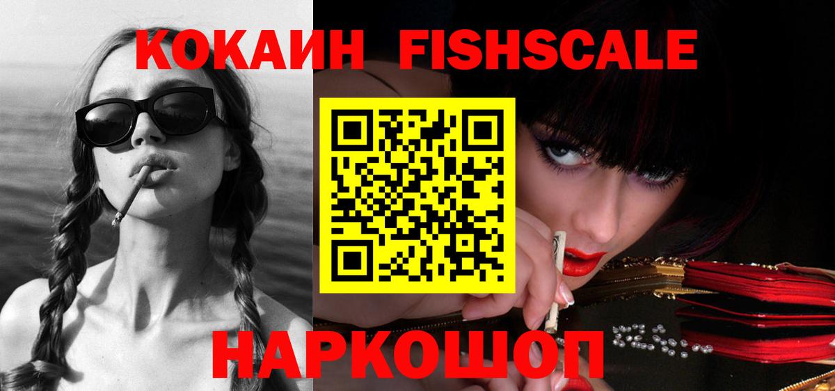 COCAIN  COCAIN FishScale  COCAIN Эквадор  Вход с VPN  Черняховск 