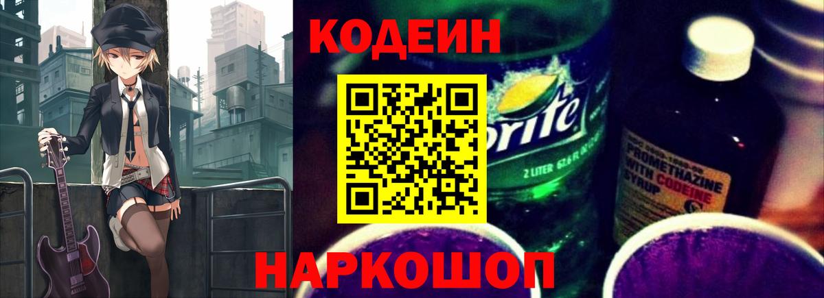 Codein напиток Lean (лин)  Кодеин напиток Lean (лин)  Черняховск  Вход с VPN 