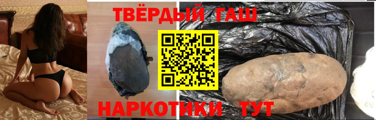 Гашиш хэш  ГАШИШ 40% ТГК  Вход с VPN  Черняховск 