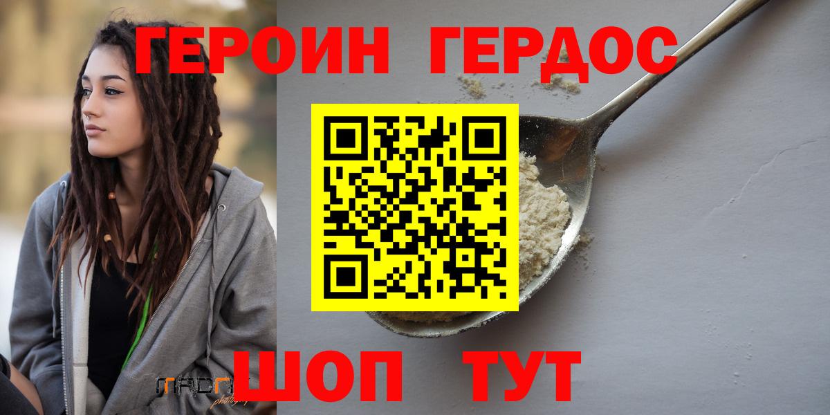 ГЕРОИН герыч Черняховск