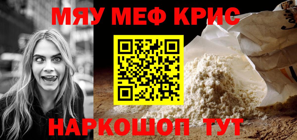 МЕФ кристаллы  Меф  Мефедрон  Черняховск  Вход с VPN  Меф VHQ 