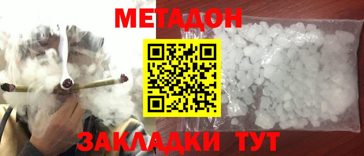 Метадон мёд Черняховск